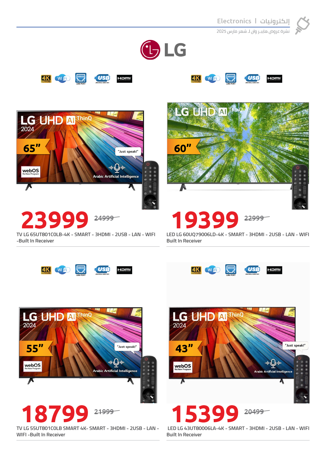 hyper-one offers from 10mar to 21mar 2025 عروض هايبر وان من 10 مارس حتى 21 مارس 2025 صفحة رقم 1